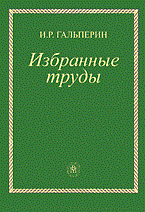 Избранные труды