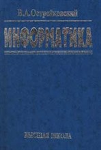 Информатика 3 изд