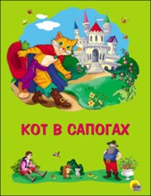 Картонка 4 разворота Кот в сапогах - 2018