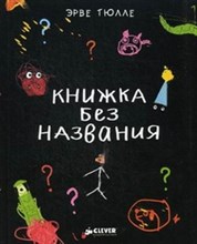 Книжка без названия