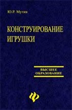Конструирование игрушки (спец.пр.)
