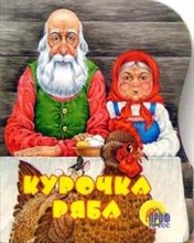 КУРОЧКА РЯБА - 2017