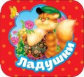 Булатов М. - Ладушки (Гармошки) - 2021