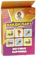Найди пару Вкусные картинки