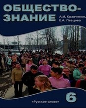 Обществознание 6кл.
