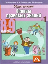 Основы правовых знаний ч1+СД