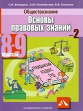 Основы правовых знаний ч2