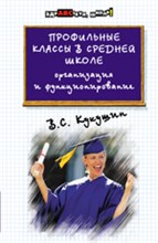 Профильные классы в средней школе