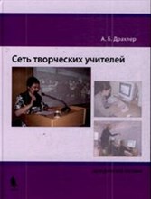 Сеть творческих учителей
