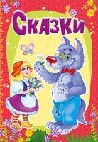 Бочарова Т. - Сказки