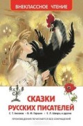 Погорельский и.д. - Сказки русских писателей Внеклассное чтение - 2019