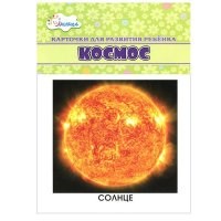 Учебные карточки Космос