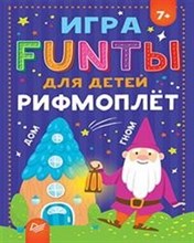 Фанты для детей Рифмоплет 6+