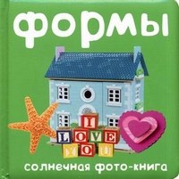 Формы Солнечная фотокнига