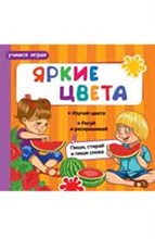Мирная - Яркие цвета - 2014