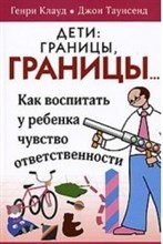 Клауд Г.Т. - Дети Границы границы - 2018
