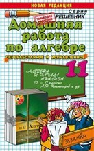 Рылов,  .С. - АЛГЕБРА 11кл
