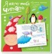 Федин С.Н. - Письма для тебя Я научу тебя читать Уровень 2 - 2018 Федин С.Н. - Письма для тебя Я научу тебя читать Уровень 2 - 2018