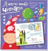 Федин С.Н. - Письма для тебя Я научу тебя читать Уровень 3 - 2018 Федин С.Н. - Письма для тебя Я научу тебя читать Уровень 3 - 2018