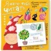 Федин С. - Письма для тебя Я научу тебя читать Уровень 4 - 2018 Федин С. - Письма для тебя Я научу тебя читать Уровень 4 - 2018