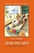 Дневникфокса Микки - 2019 Дневникфокса Микки - 2019