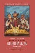 Золотой жук Новеллы - 2019 Золотой жук Новеллы - 2019