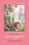 Улитка и розовый куст Сказки - 2019 Улитка и розовый куст Сказки - 2019