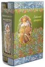 Любимой женщине (Вода как женщина Шедевры поэзии и живописи + Цветы любви) - 2014