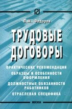 Федоров - Трудовые договоры - 2008