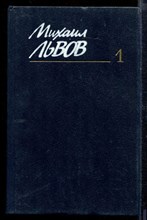 Собрание сочинений в трех томах | Том 1-3.
