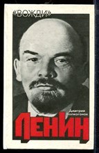 Ленин - политический портрет | В двух книгах. Книга 1,2. Ленин - политический портрет | В двух книгах. Книга 1,2.