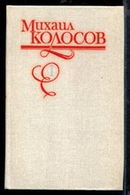 Избранные произведения в двух томах | Том 1, 2.