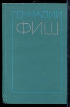 Избранные произведения в двух томах | Том 1-2. Избранные произведения в двух томах | Том 1-2.