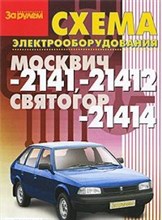 Схема э/о "Москвич" и "Святогор"