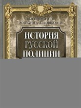 История русской полиции