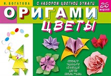 Оригами Цветы С набором цветной бумаги