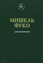 Археология знания