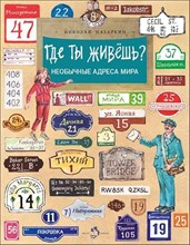 Где ты живёшь?