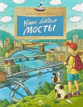 Какие бывают мосты