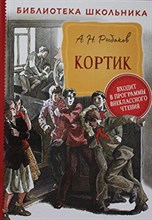 Кортик