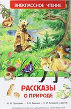 Бианки В. - Рассказы о природе внеклассное чтение - 2018 Бианки В. - Рассказы о природе внеклассное чтение - 2018