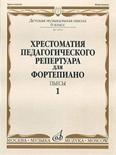 Копчевский Н. - Хрестоматия для фортепиано: 6-й класс ДМШ: Пьесы. Вып. 1 - 2016