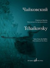 Чайковский П. - Сюита из балета "Щелкунчик". Соч. 71-bis/Переложение для двух фортепиано Д. Молина - 2022