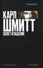 Меринг Р. - Карл Шмитт Взлет и падение