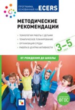 Дебби К... - Тематические недели. Методические рекомендации (3-5 лет). Программа основанная на ECERS