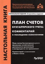 Касьянова - План счетов бух учета Комментарий к последним изменениям - 2022