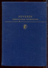 Избранные сочинения | В двух томах. Том 1,2. Серия: Библиотека классики. Избранные сочинения | В двух томах. Том 1,2. Серия: Библиотека классики.