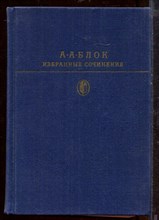 Избранные сочинения | Серия: Библиотека классики.