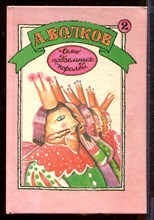 Семь подземных королей. Огненный бог Марранов | Книга-перевертыш. Семь подземных королей. Огненный бог Марранов | Книга-перевертыш.