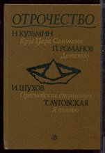 Отрочество | Выпуск 4.